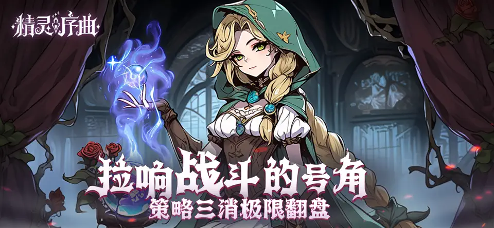 精灵序曲离线版