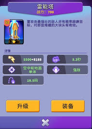 人征塔战雷能塔属性如何