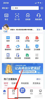 鄂汇办app如何办理户口迁移