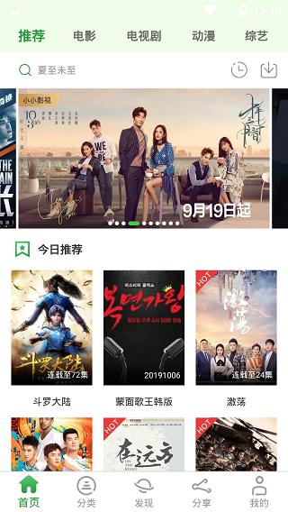 小小影视播放器手机版