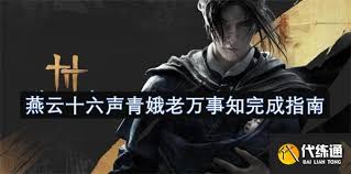 燕云十六声青娥老万事知如何做