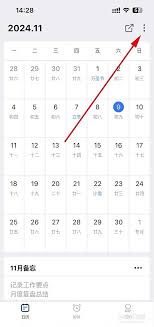 排班日历app如何修改