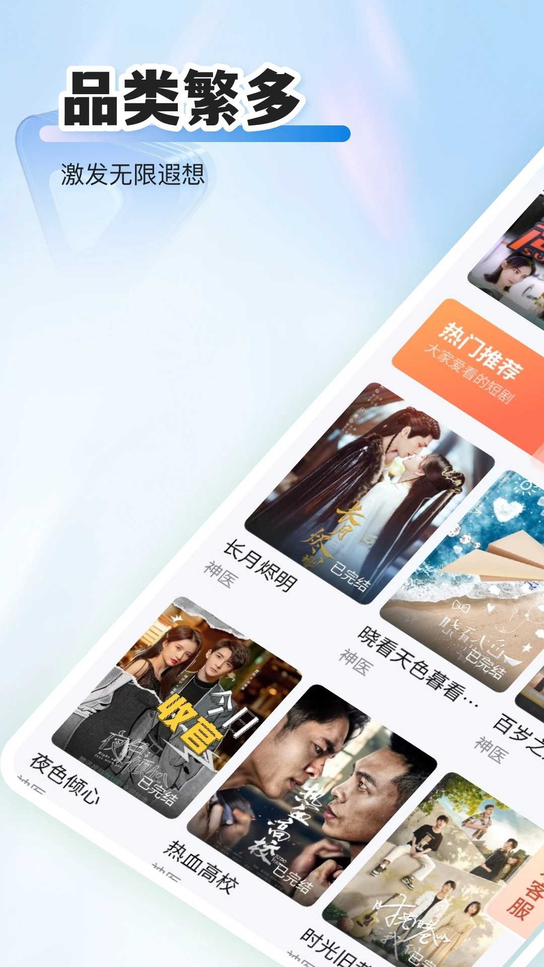 免费短剧全能看无会员