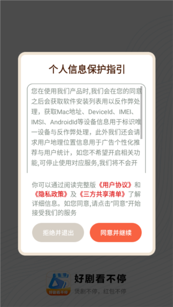 好剧看不停会员免登录