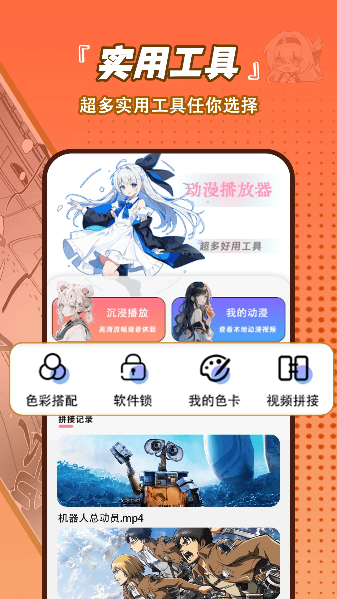 番剧大全正式版