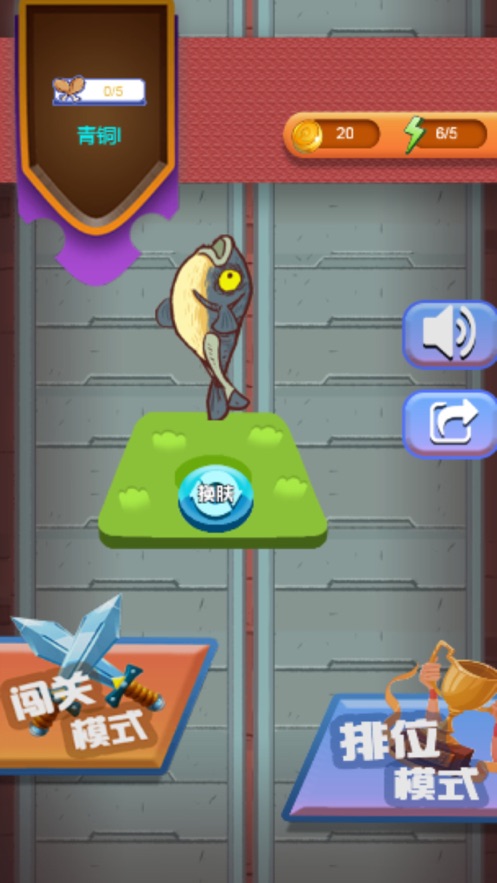 咸鱼之王苹果版