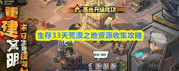 生存33天如何获取资源