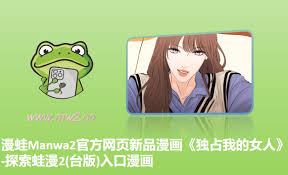 漫蛙manwa2如何偷偷进入最深处