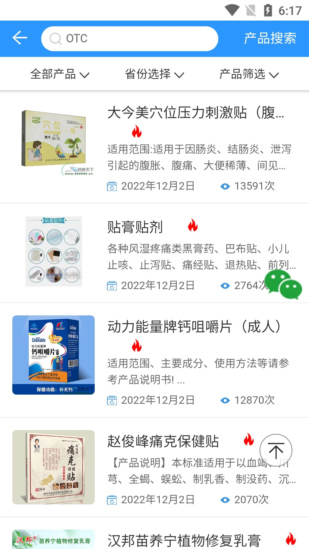 药商天下网2026最新版