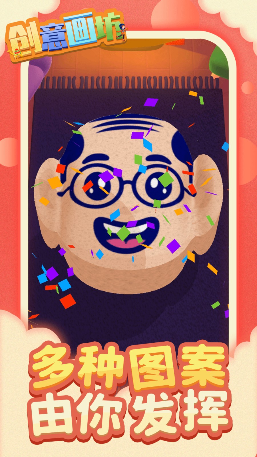 创意画坊高画质版