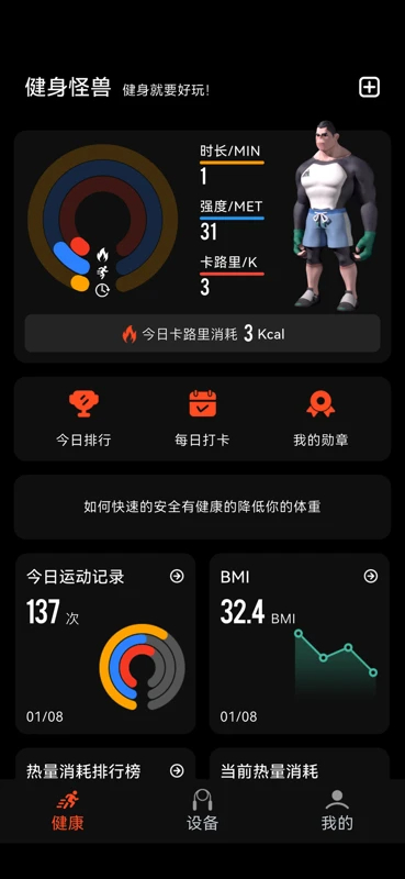 健身怪兽无会员