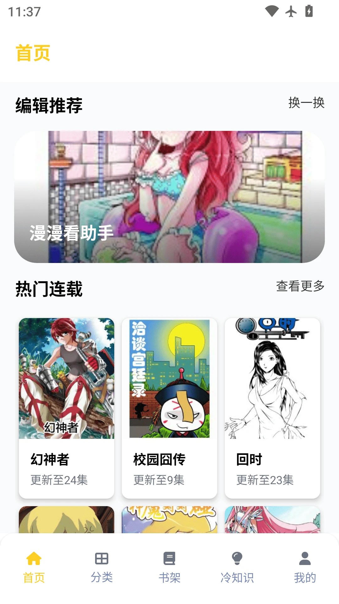 漫漫看助手官网版