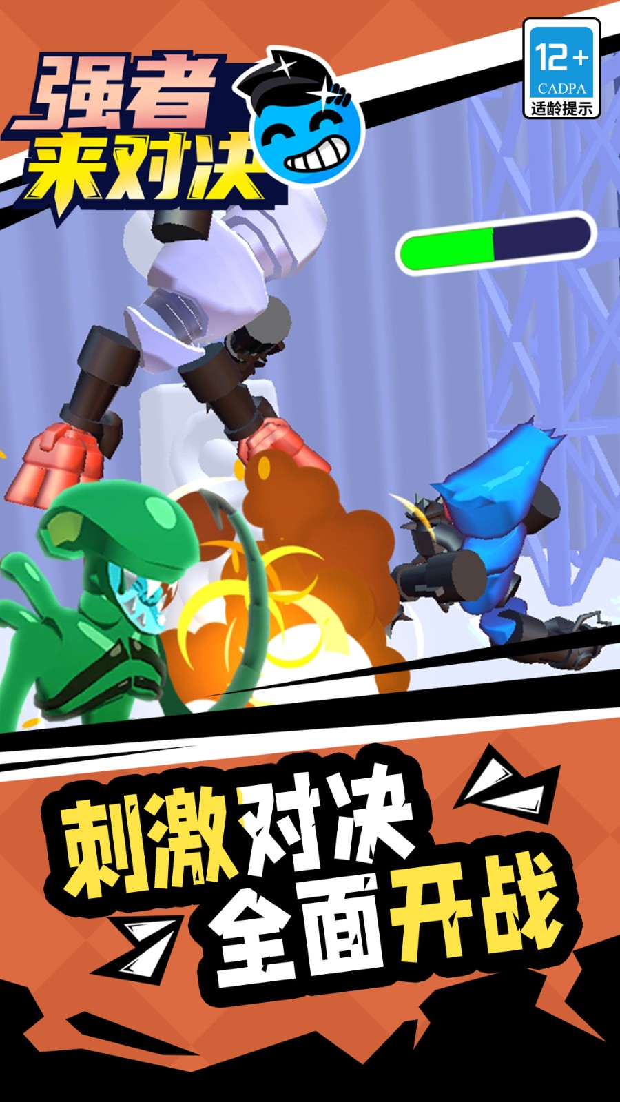 强者来对决完整版