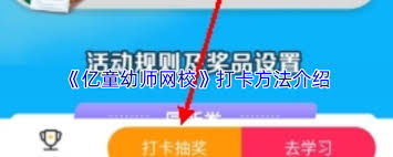 亿童幼师网校怎么加入班级