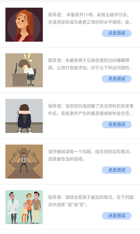 心理健康教育平台免费正版