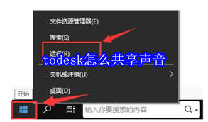 ToDesk怎么开启音频播放