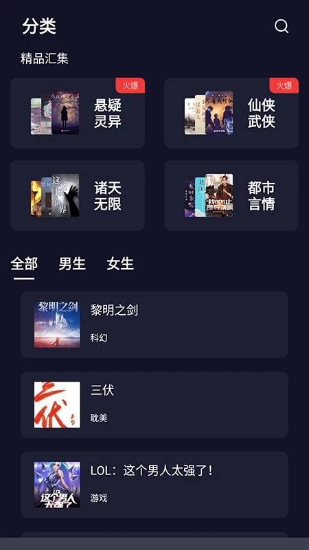 夜班小说阅读器全新版本