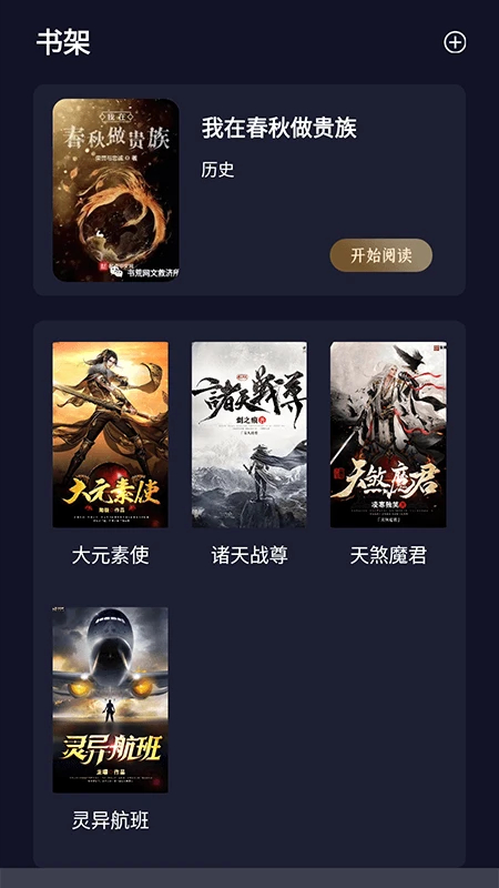 夜班小说阅读器官方版