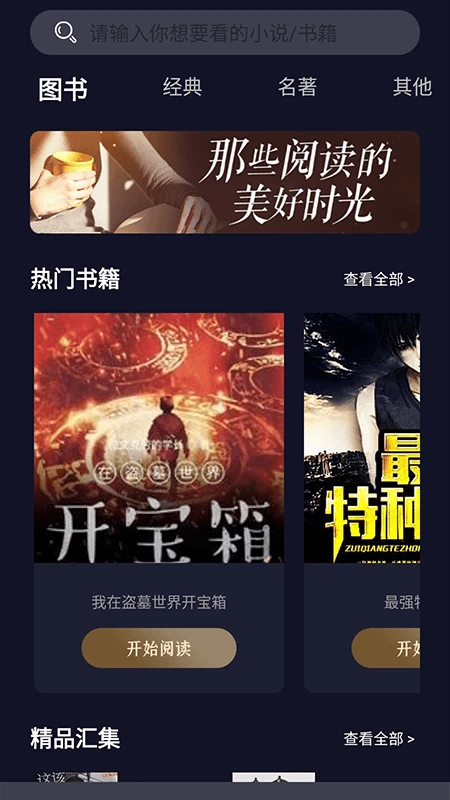 夜班小说阅读器定制版