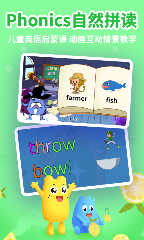 幼升小全课程官方版