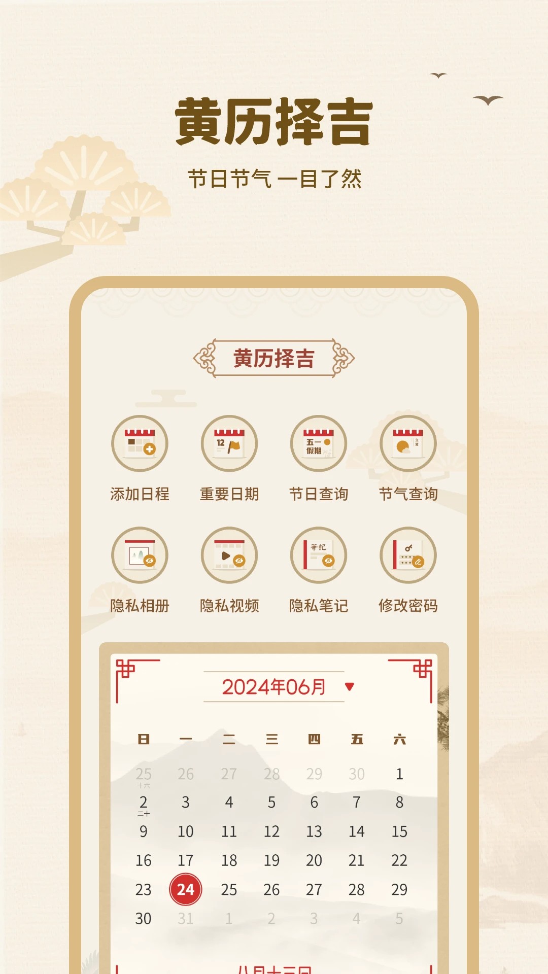 黄历择吉2026最新版