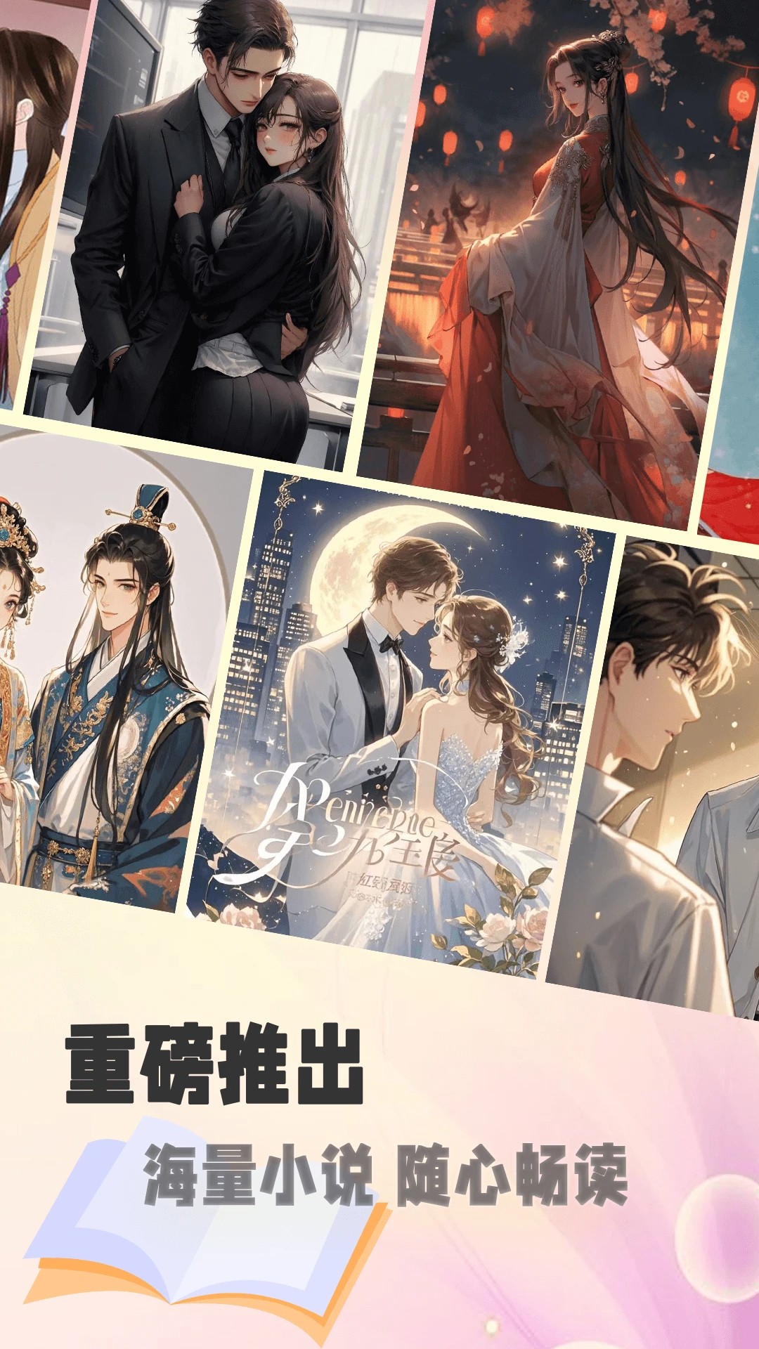 追耽小说阅读器安卓正版