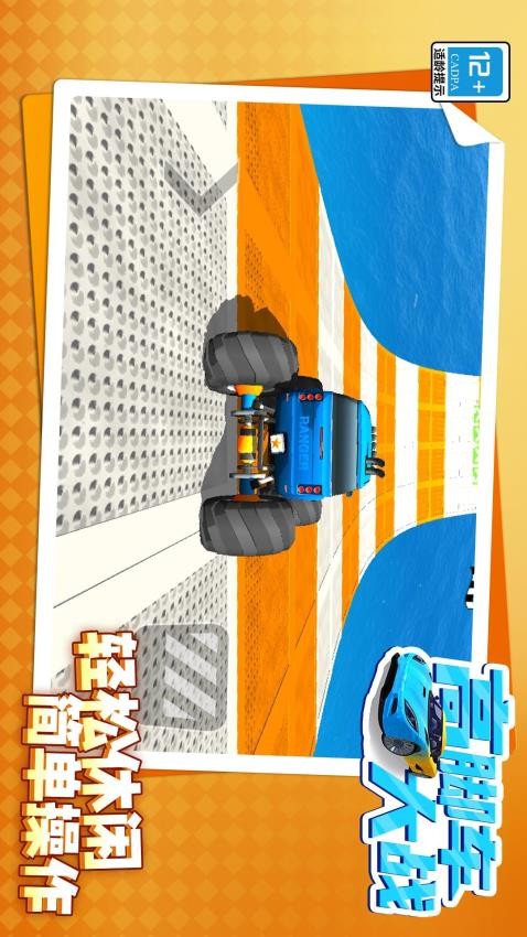 高脚车大战正版