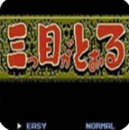 三目童子离线版