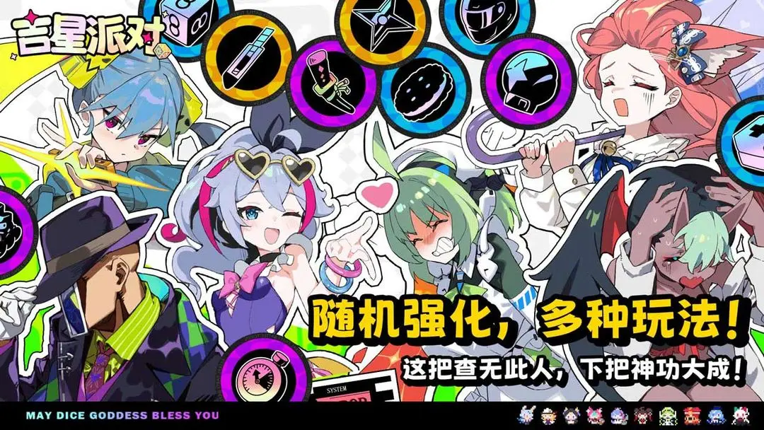 吉星派对存档版