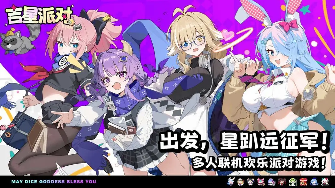 吉星派对单机版