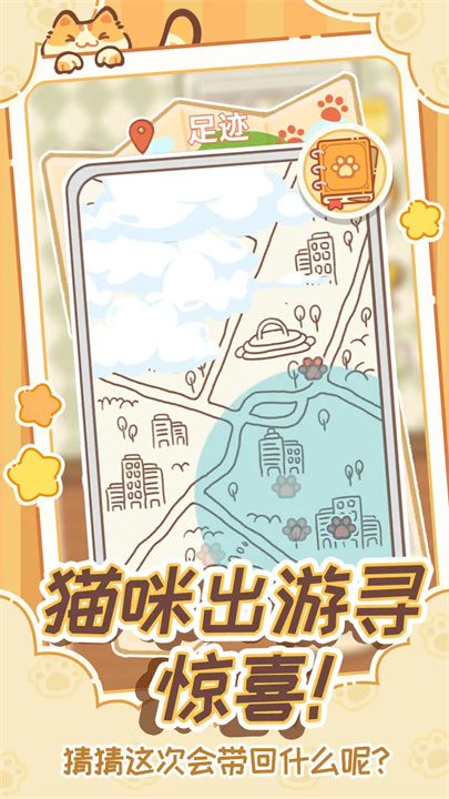 领养一只流浪猫精简版