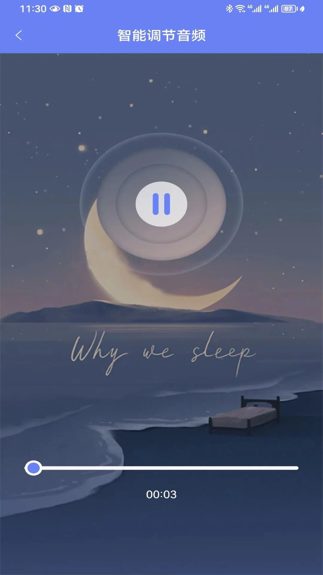 睡心家苑全新版本