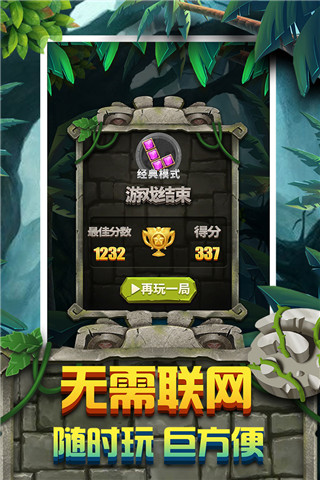 方块拼图单机版