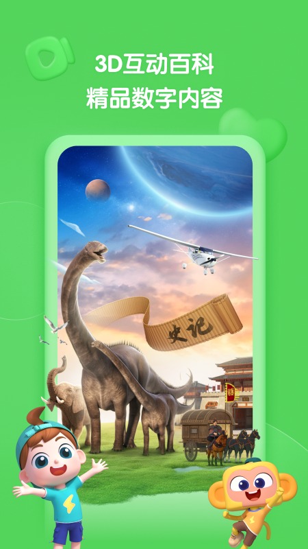 斑马百科纯净版