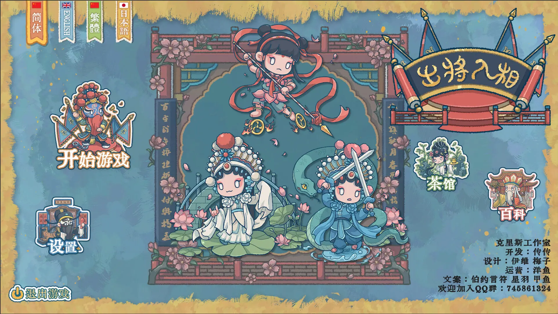 出将入相修改版