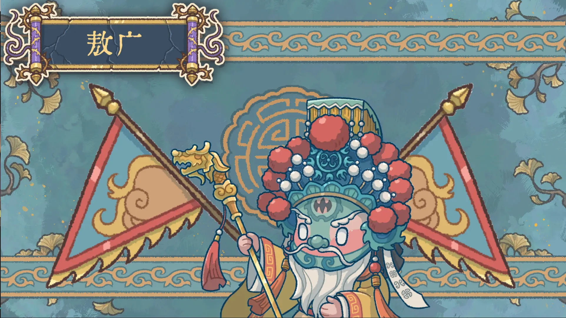 出将入相存档版