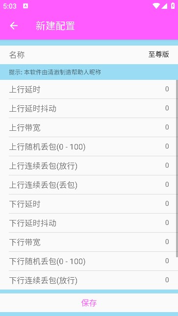 清澈弱网自定义版
