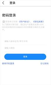 安运网上教育app如何登录
