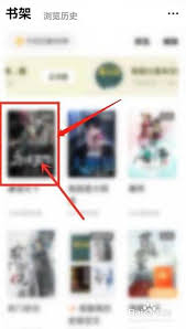 番茄免费小说如何分享书籍