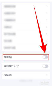 蜻蜓点金app夜间模式如何开启
