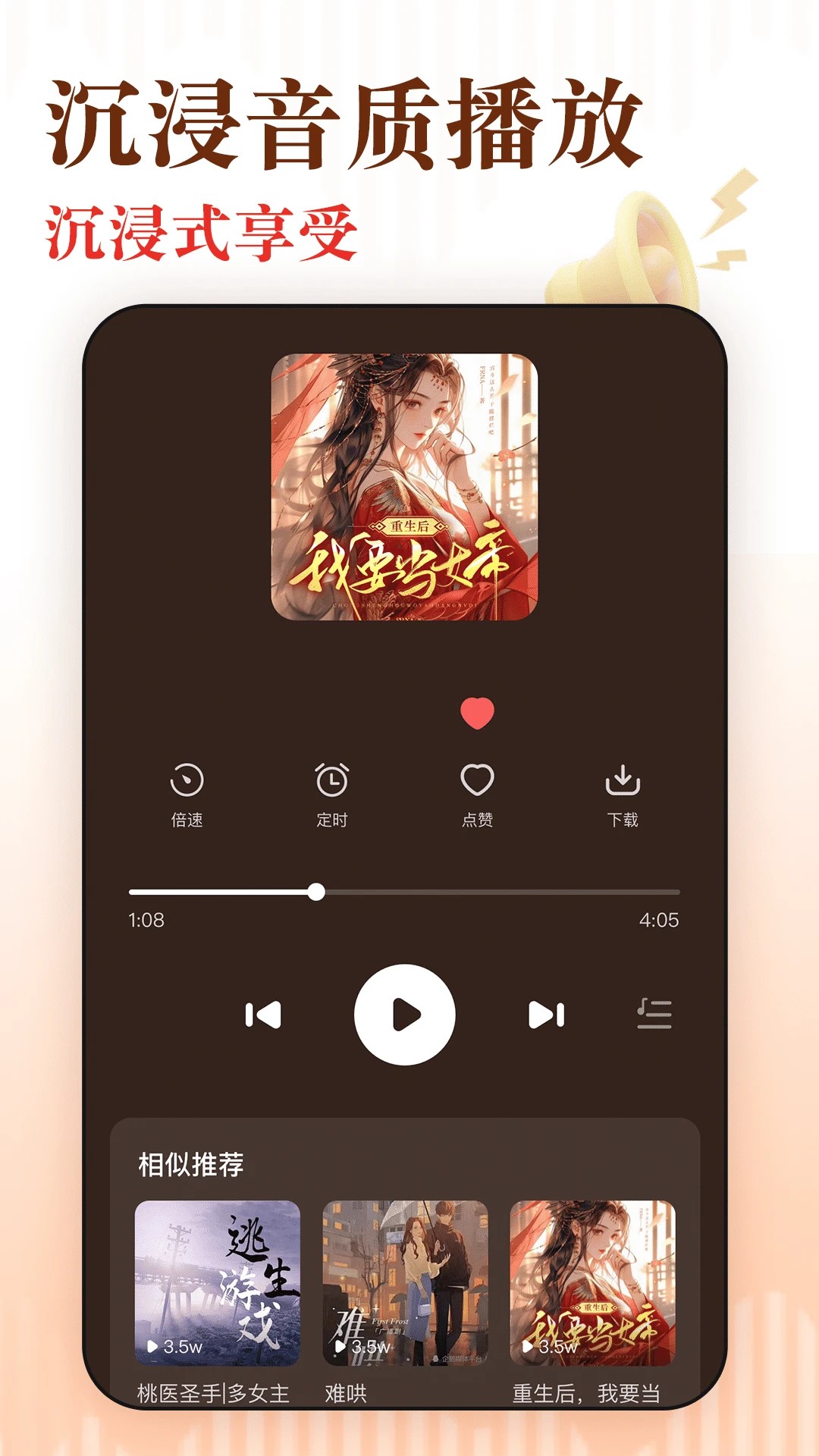 免费听书追书定制版