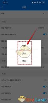 傲软投屏怎么设置横屏