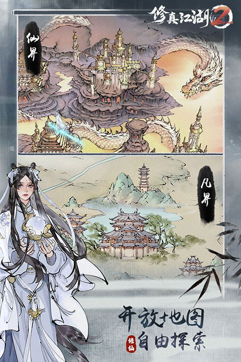 修真江湖2存档版