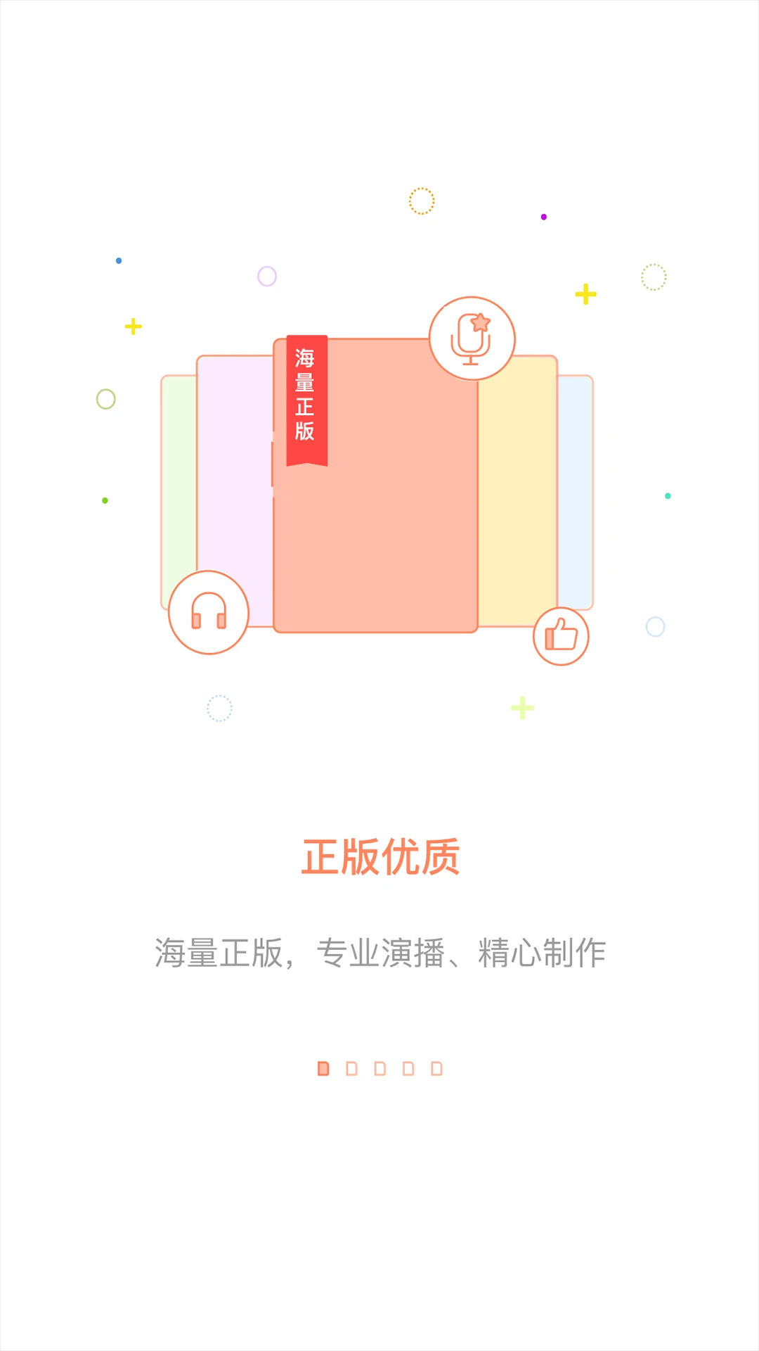 百听听书2025最新版