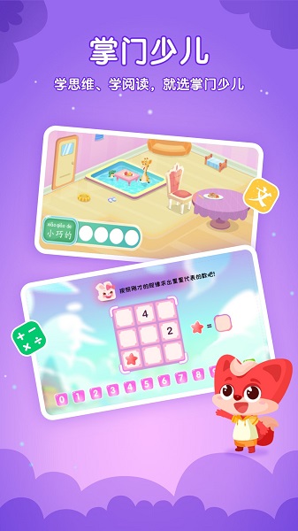 掌门少儿HD全新版本
