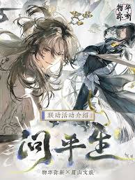 物华弥新问平生联动主题活动玩法是什么