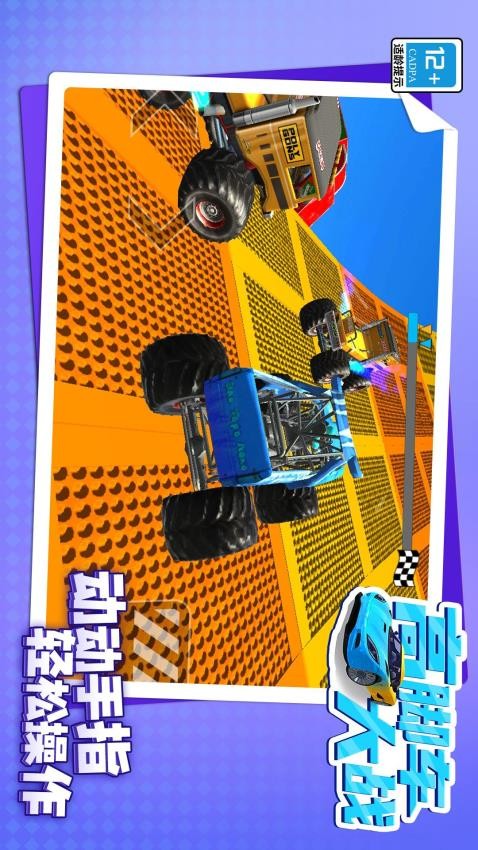 高脚车大战离线版