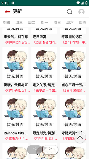 贝勒漫画全新版本