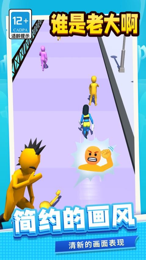 谁是老大啊移植版