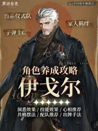 重返未来1999伊戈尔如何进行配队